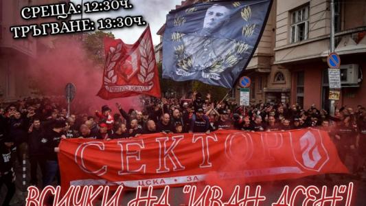 Феновете на ЦСКА излизат на шествие преди сблъсъка с Левски