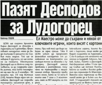 Сензациите в пресата: ЦСКА пази Десподов за Лудогорец
