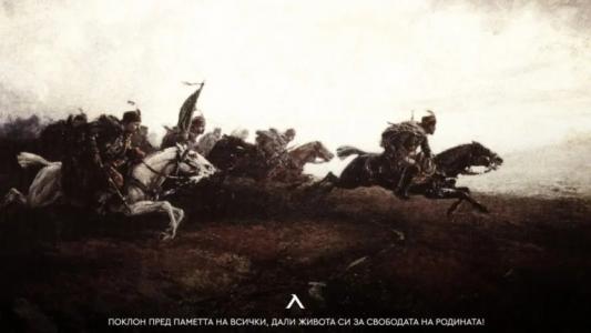 Левски отбеляза паметна дата за България