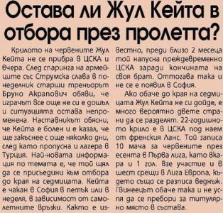 Сензациите в пресата: Остава ли Кейта в ЦСКА и колко ще играят титулярите срещу Пирин