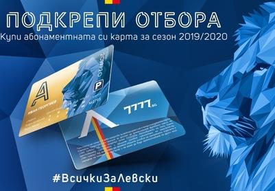 ОФИЦИАЛНО: Левски с нова програма за клубна идентичност