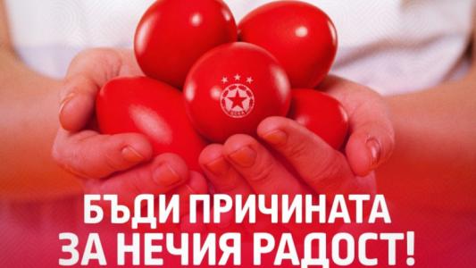 ЦСКА приключи успешно благотворителната си акция за Великден