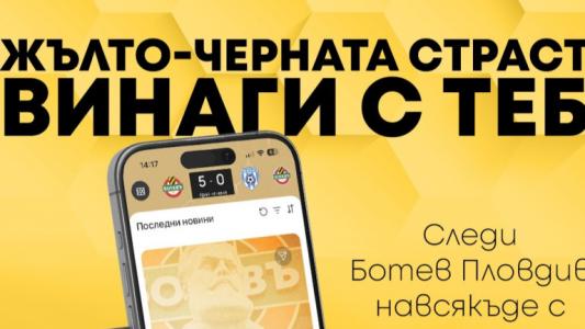 Ботев Пловдив се модернизира навръх 2-ри юни
