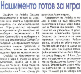 Сензациите в пресата: Нашименто готов за игра