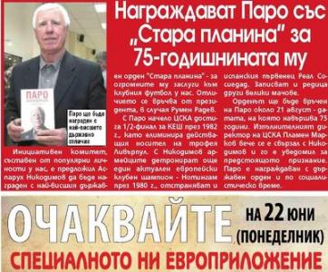 Сензациите в пресата: Награждават Паро със „Стара планина