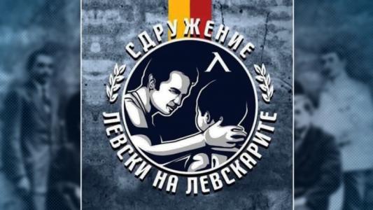 “Левски на Левскарите