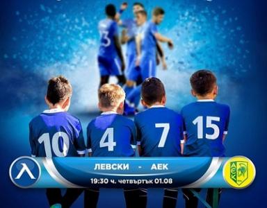 Левски пуска безплатен вход за реванша с АЕК за деца до 14 години