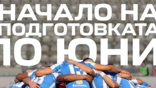 Дунав Русе слага край на ваканцията на 10 юни