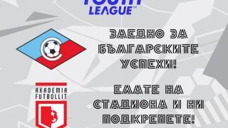 От Септември (София): Ела на стадиона и ни подкрепи в Младежката Шампионска лига