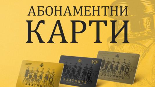 Ботев Пловдив пусна абонаментни карти със златните си футболисти