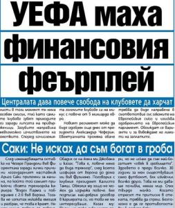 Сензациите в пресата: Бум на коронавирус в ЦСКА