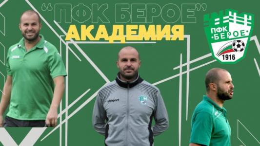 Берое представи още един нов треньор