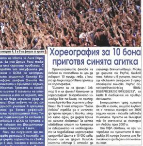 Сензациите в пресата: Хореография за 10 бона подготвя синята агитка за финала