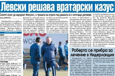 Сензациите в пресата: Левски решава вратарски казус, в ЦСКА делят 300 000 евро при триумф за Купата