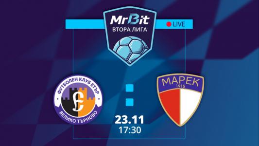 Етър - Марек: Как да гледате сблъсъка от MrBit Втора лига на живо