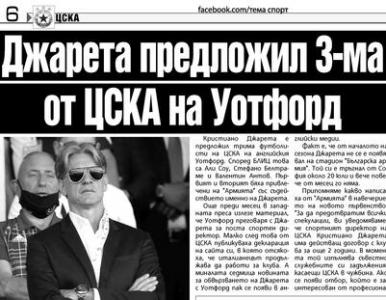 Сензациите в пресата: Съперникът на ЦСКА дели чартър, бунт в Етър преди „Огоста“