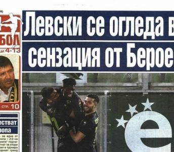 Сензациите в пресата: Левски набеляза сензация на Берое, в ЦСКА привличат нови още през декември
