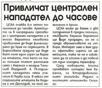 Сензациите в пресата: ЦСКА привлича централен нападател до часове