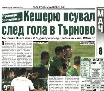 Сензациите в пресата: Тиаго вече е в Португалия, Кешерю псувал след гола в Търново