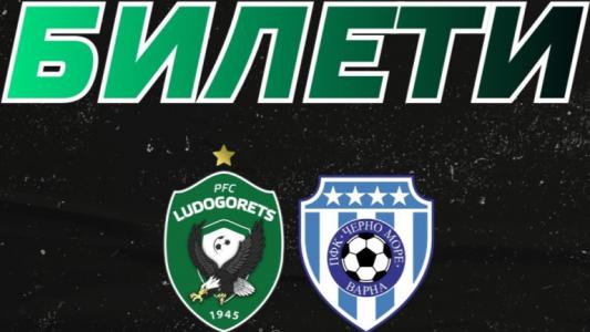 Лудогорец пусна билетите за Черно море