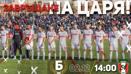 Беласица афишира амбиции на старта