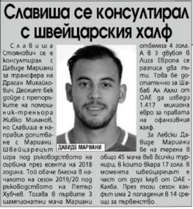 Сензациите в пресата: Стоянович се консултирал с Мариани за нов в Левски, рекорд по използвани играчи в Ботев