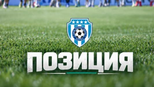 Черно море излезе с официална позиция за бюджета на клуба