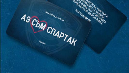 Спартак Варна започва кампания 