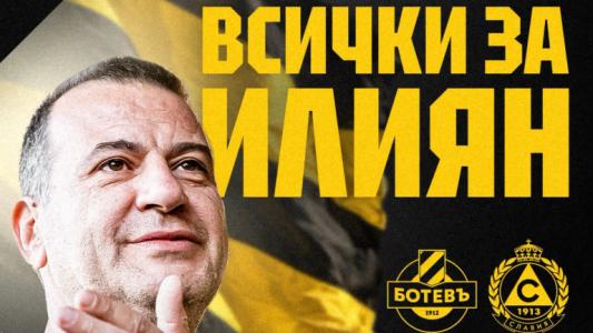 Ботев Пловдив пусна билети на символична цена за двубоя със Славия под надслов 