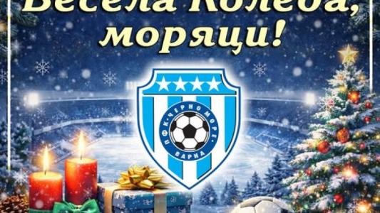 Черно море: Весела Коледа, моряци