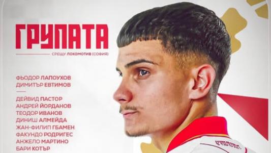 ЦСКА обяви групата за мача с Локомотив София