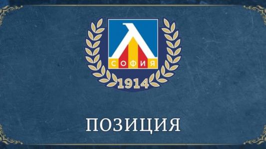 Левски скочи на БФС: Бяхме свидетели на грозна подигравка, няма да търпим това нито ден повече!