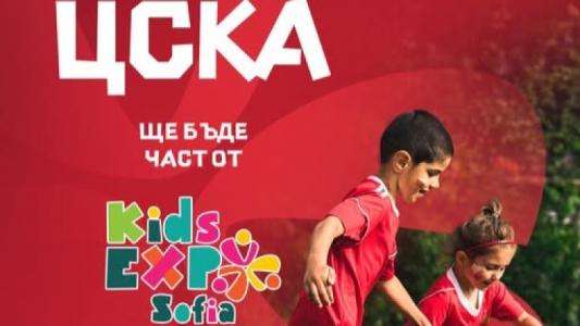 ЦСКА става част от Kids Expo Bulgaria