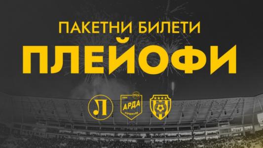 Ботев Пловдив пуска пакетни билети за плейофите
