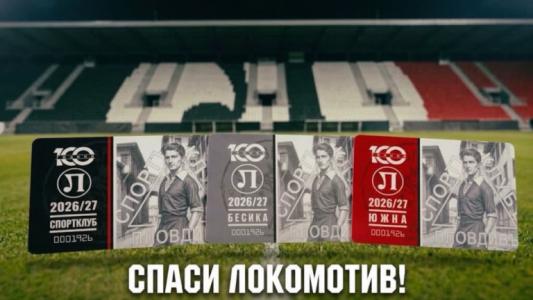 Локомотив Пловдив търси подкрепа от феновете си