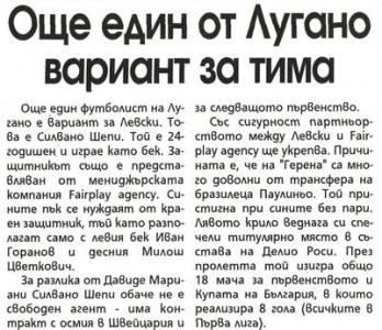 Сензациите в пресата: ЦСКА чака между 5 и 7 нови, още един от Лугано вариант за Левски