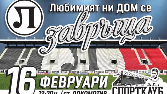 Локомотив (Пловдив) припомни за откриването на трибуна 