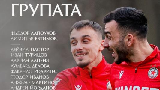 ЦСКА обяви групата за мача с Монтана