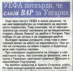 Сензациите в пресата: УЕФА потвърди, че слага ВАР за Унгария