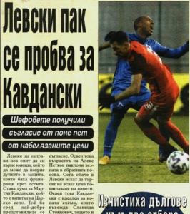 Сензациите в пресата: Левски се пробва за Кавдански, крило на ЦСКА напуска