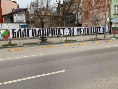 НКП на Левски се включи в подкрепата към медиците в България