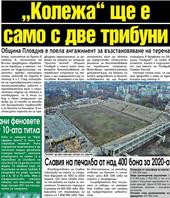 Сензациите в пресата: Берое разкарва чужденците, Сензациите в пресата: Берое разкарва чужденците,