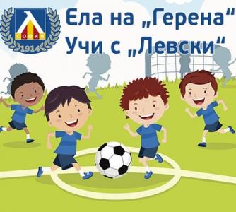 Сините стартират нова кампания – „Учи с „Левски“