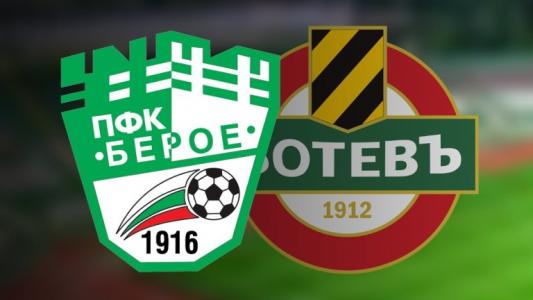 Берое и Ботев играят контрола в петък