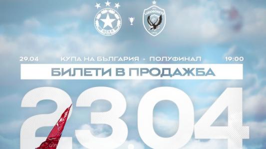 ЦСКА пуска утре билетите за реванша с Лудогорец