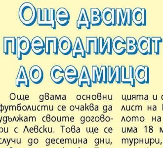 Сензациите в преста: Още двама от Левски преподписват договори