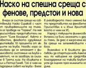 Сензациите в пресата: Сираков на спешни срещи с фенове, Миланов не пита Славиша за състава