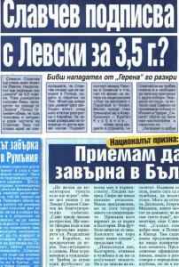 Сензациите в пресата: Симеон Славчев подписва днес с Левски