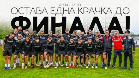 БФС отреди за финала закупата целия сектор 