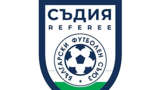 БФС обяви съдийските назначения за мачовете от първия кръг във Втора лига